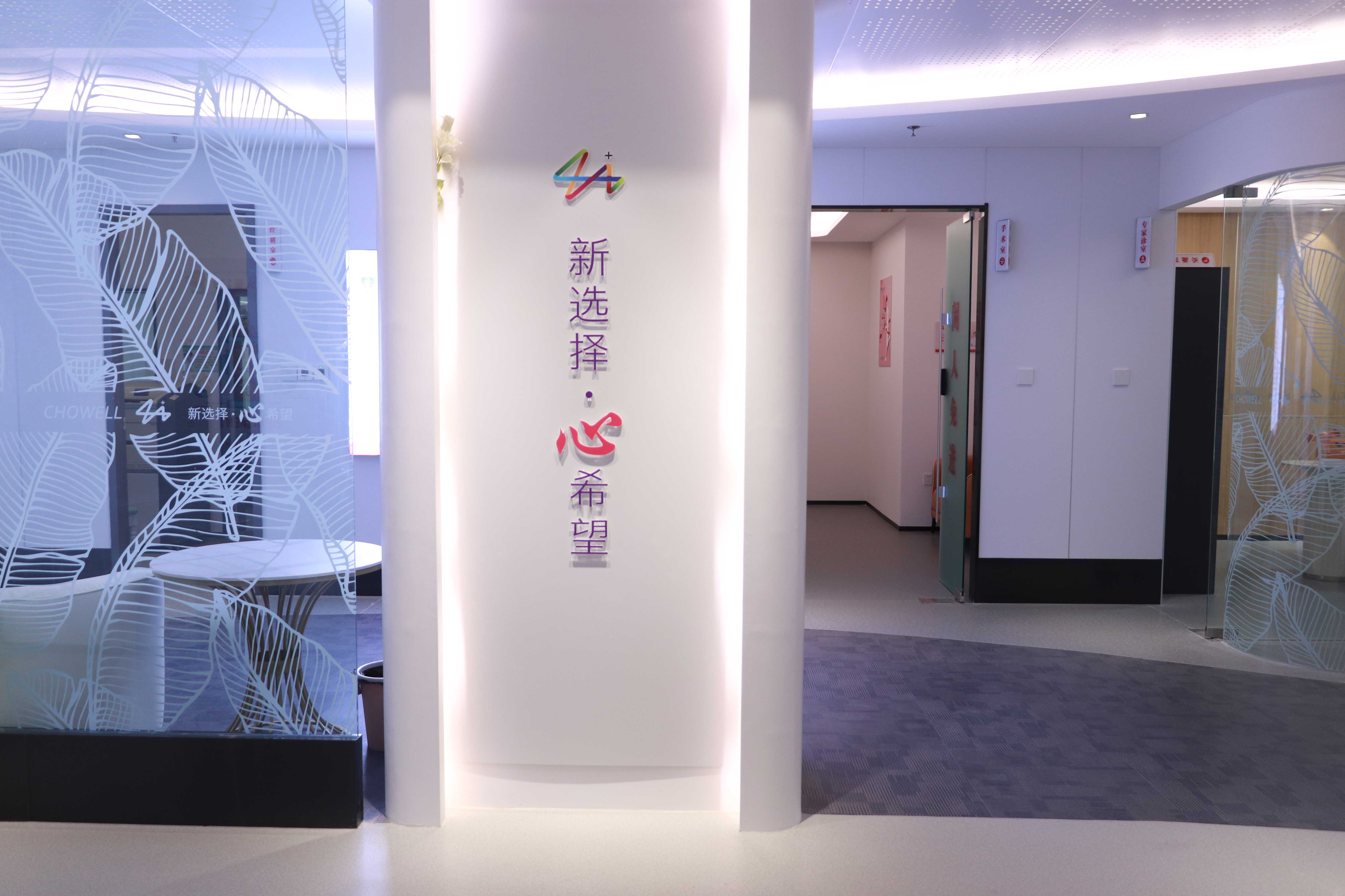 1642587597488594.jpg 婦產(chǎn)介入中心.jpg