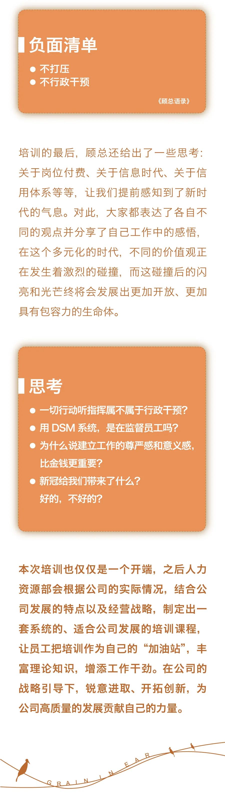 “芒種”忙而不茫，芒而不盲?！袑庸芾砣藛T培訓(xùn)4.jpg