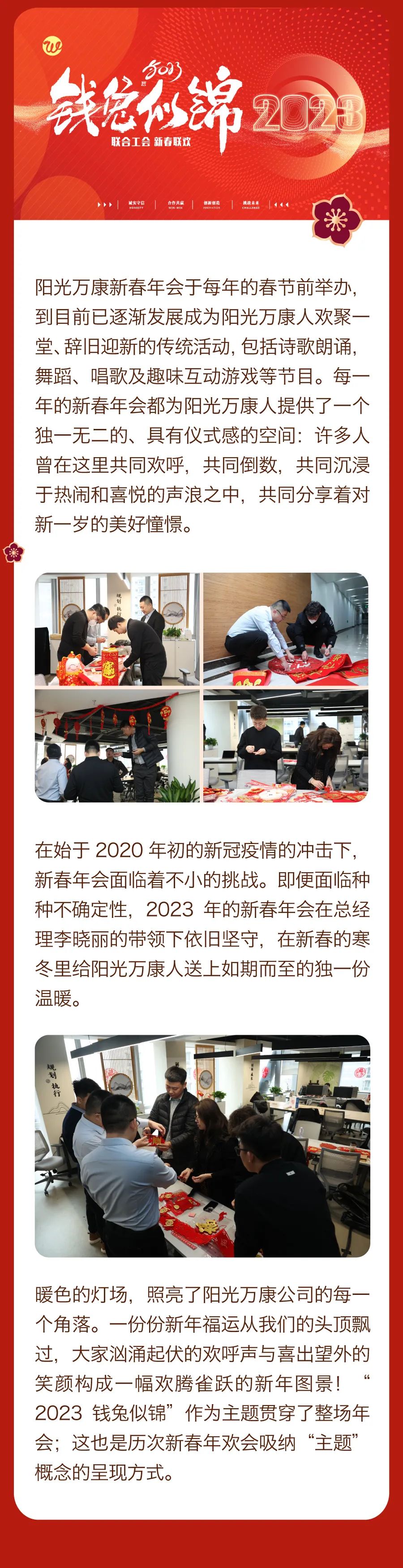堅持熱愛，奔赴2023每一場精彩2.jpg