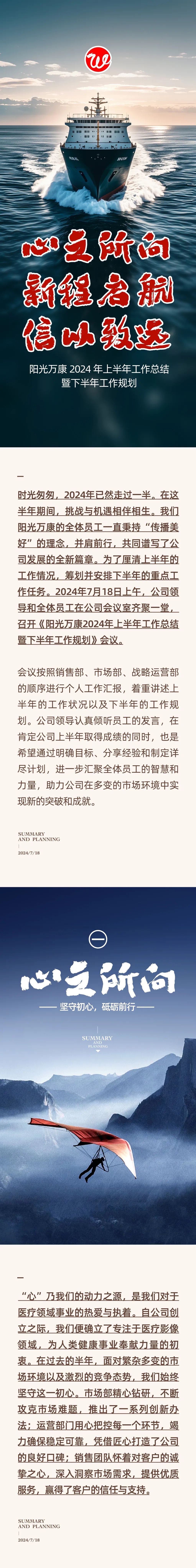 心之所向，新程啟航，信以致遠｜陽光萬康 2024年上半年工作總結(jié)暨下半年工作規(guī)劃01.jpeg