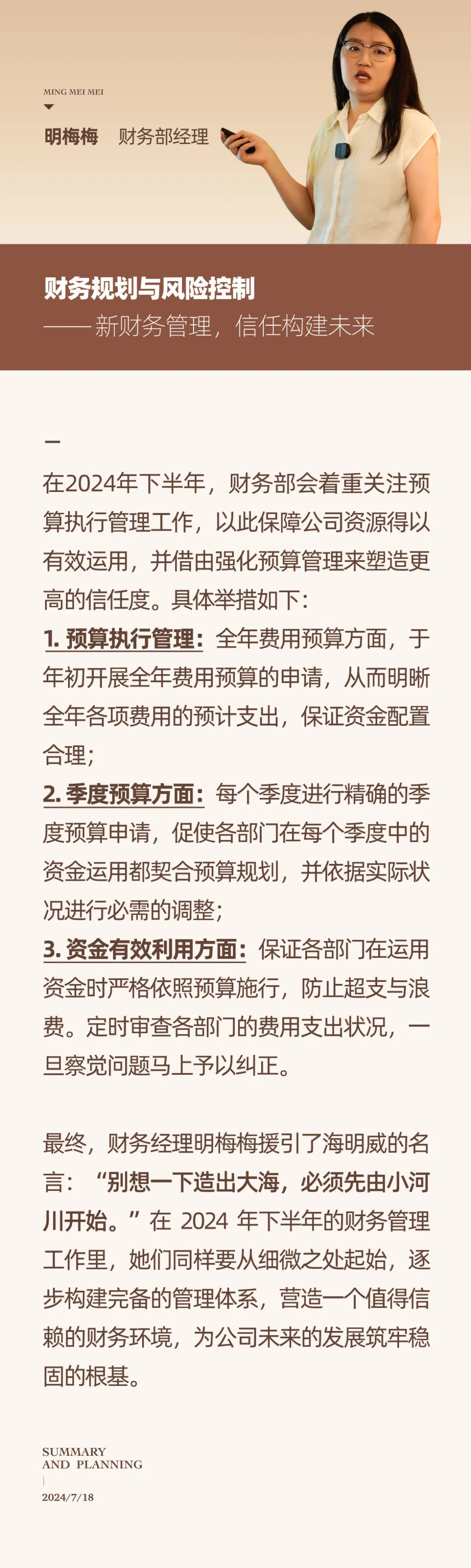 心之所向，新程啟航，信以致遠｜陽光萬康 2024年上半年工作總結(jié)暨下半年工作規(guī)劃02.jpeg