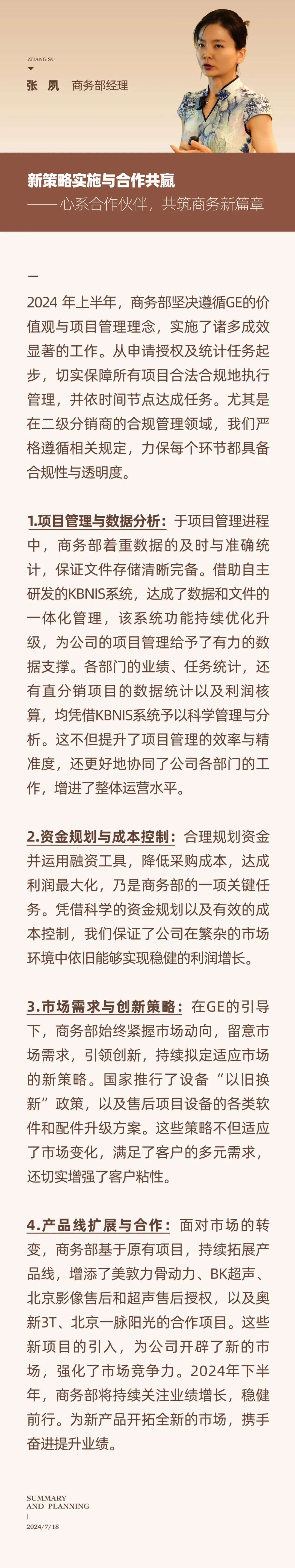 心之所向，新程啟航，信以致遠｜陽光萬康 2024年上半年工作總結(jié)暨下半年工作規(guī)劃03-3.jpeg