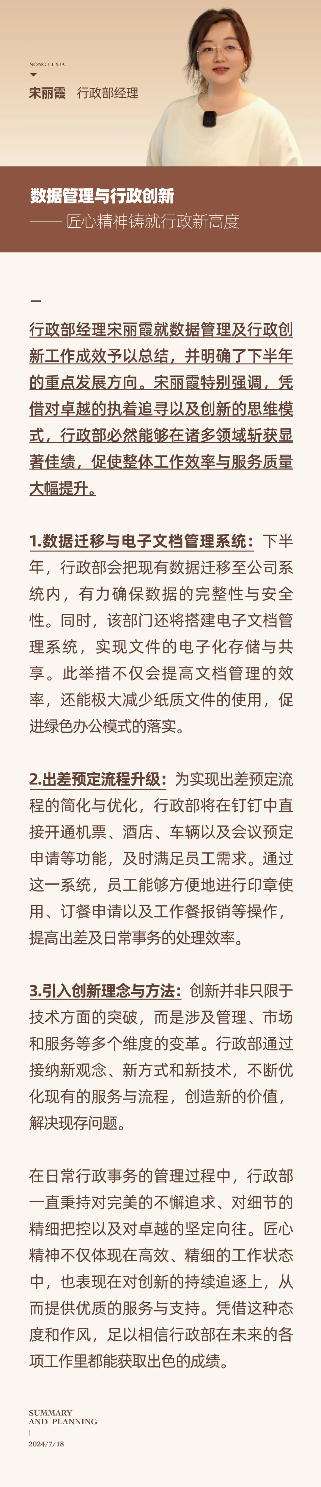 心之所向，新程啟航，信以致遠｜陽光萬康 2024年上半年工作總結(jié)暨下半年工作規(guī)劃05.jpeg