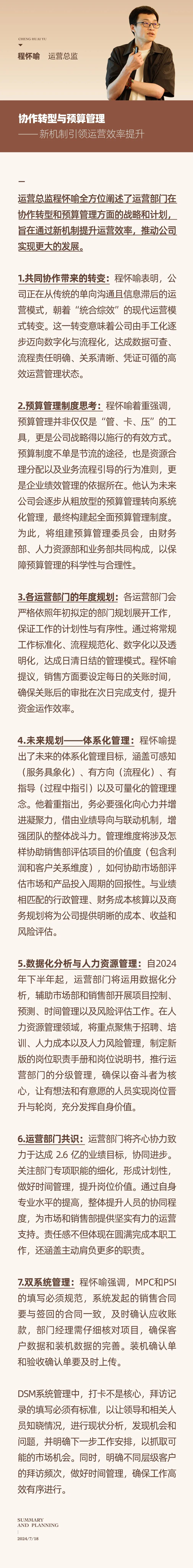 心之所向，新程啟航，信以致遠｜陽光萬康 2024年上半年工作總結(jié)暨下半年工作規(guī)劃08.jpeg