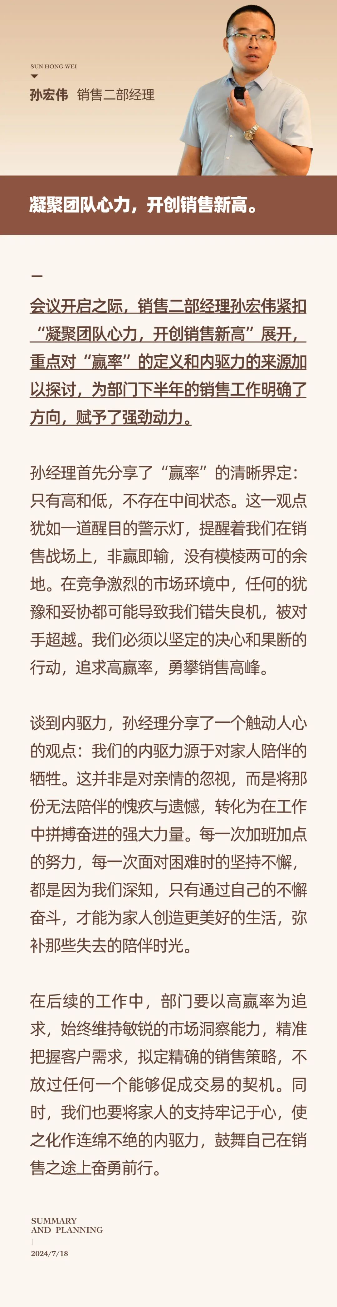 心之所向，新程啟航，信以致遠｜陽光萬康 2024年上半年工作總結(jié)暨下半年工作規(guī)劃13.jpeg