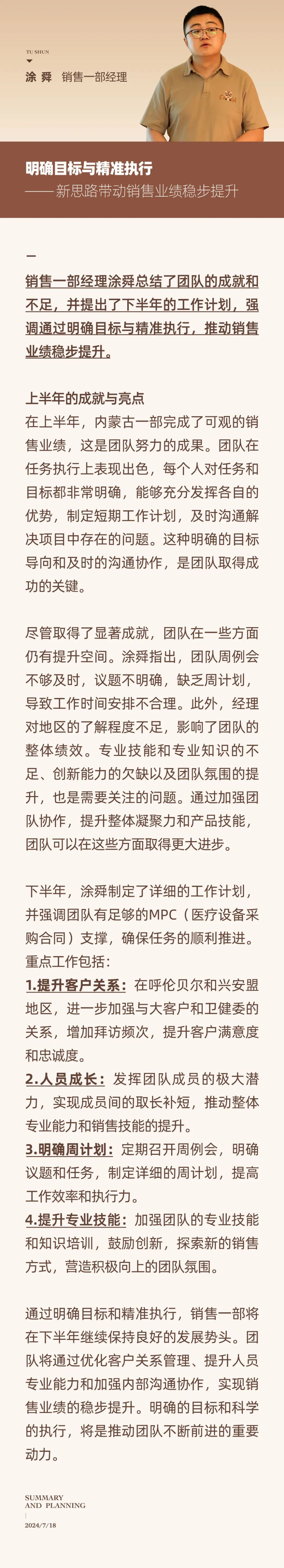 心之所向，新程啟航，信以致遠｜陽光萬康 2024年上半年工作總結(jié)暨下半年工作規(guī)劃14.jpeg