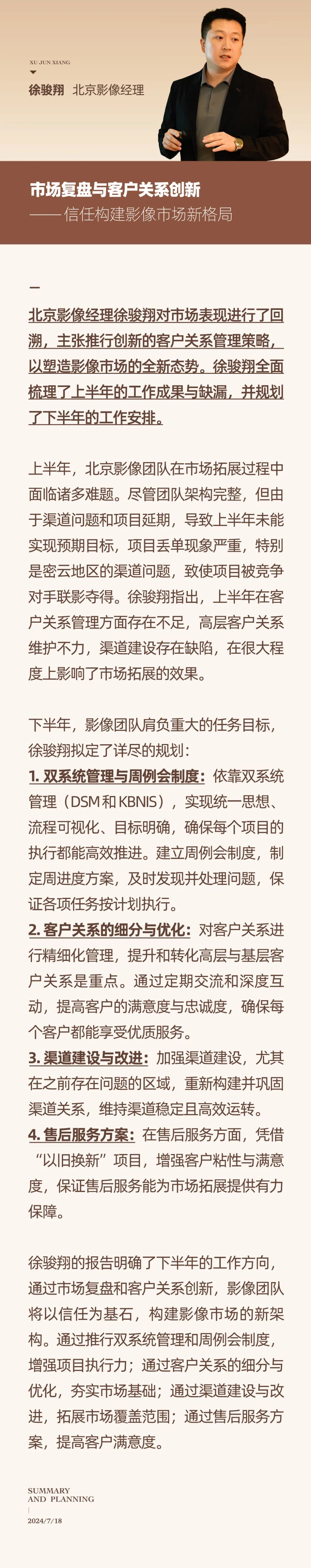 心之所向，新程啟航，信以致遠｜陽光萬康 2024年上半年工作總結(jié)暨下半年工作規(guī)劃16.jpeg