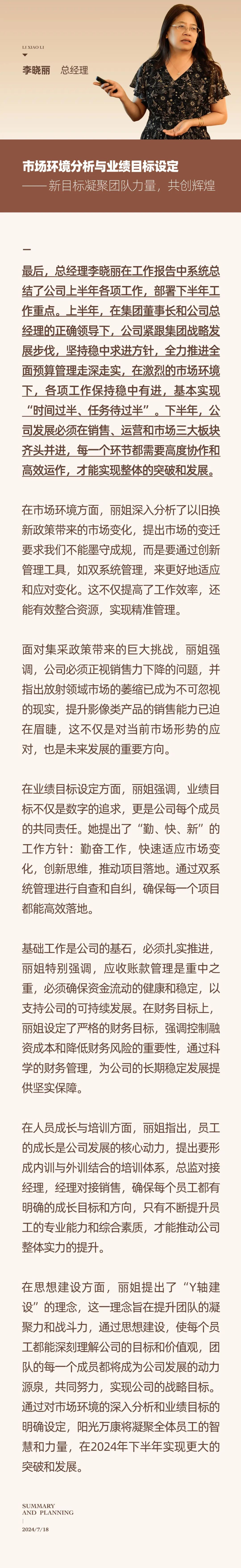 心之所向，新程啟航，信以致遠｜陽光萬康 2024年上半年工作總結(jié)暨下半年工作規(guī)劃20.jpeg