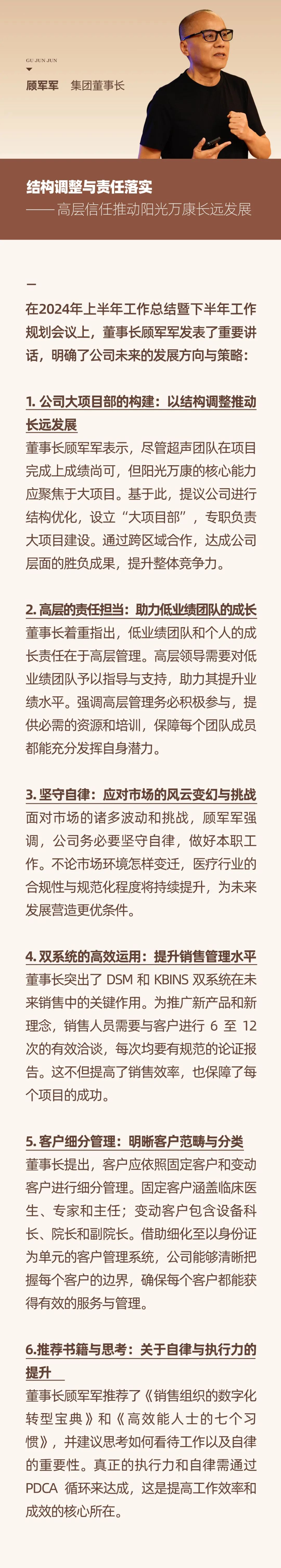 心之所向，新程啟航，信以致遠｜陽光萬康 2024年上半年工作總結(jié)暨下半年工作規(guī)劃21.jpeg