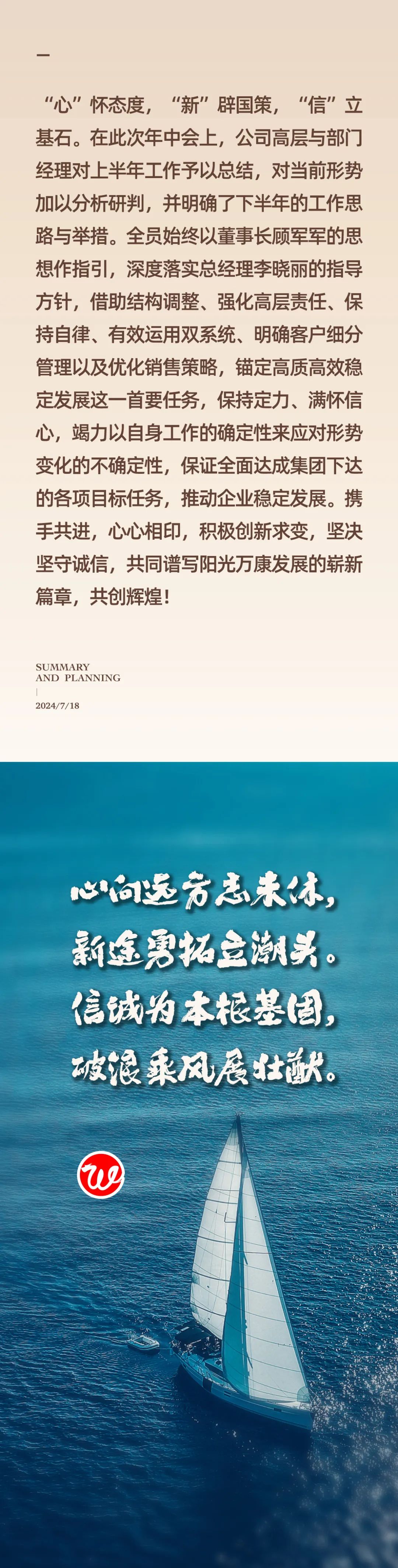 心之所向，新程啟航，信以致遠｜陽光萬康 2024年上半年工作總結(jié)暨下半年工作規(guī)劃22.jpeg