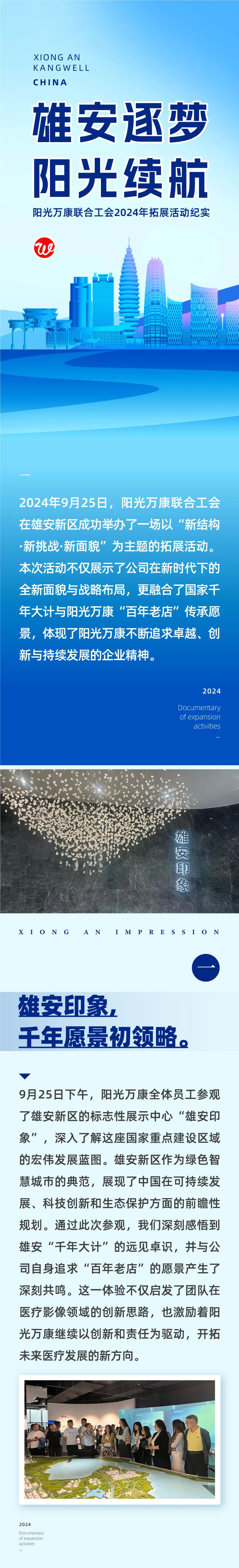 雄安逐夢(mèng)，陽(yáng)光續(xù)航01.jpeg