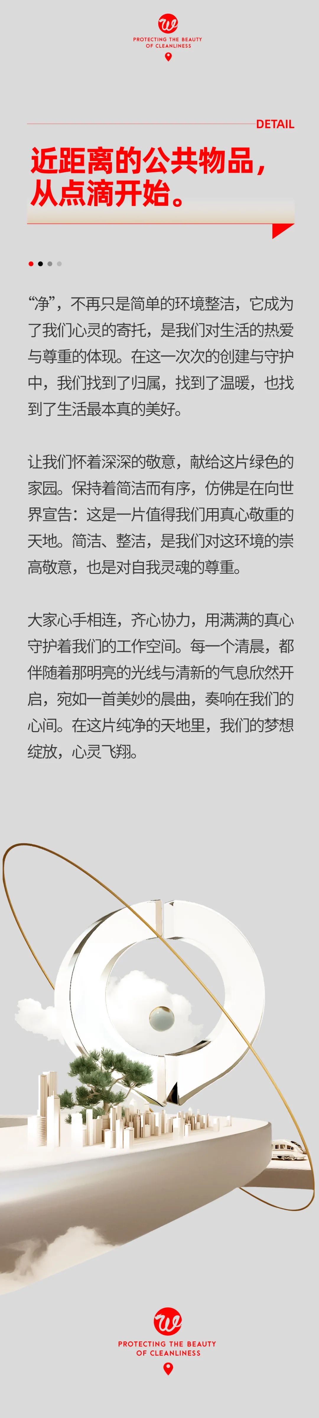 守護凈潔之美，書寫綠色之夢06.jpeg
