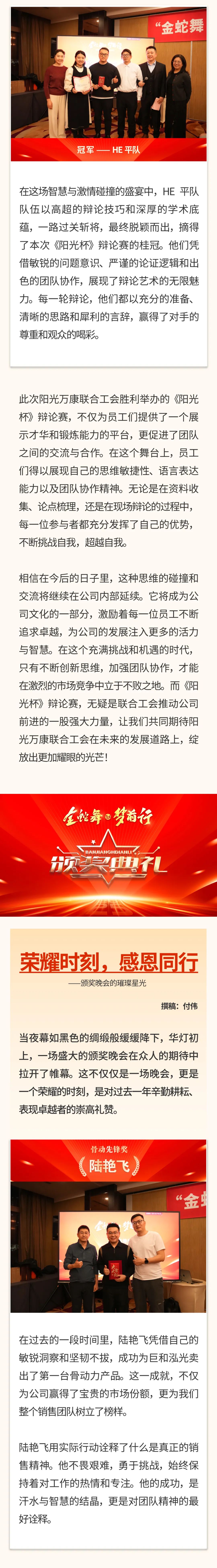 “金蛇舞，夢前行”｜陽光萬康醫(yī)療集團(tuán) 2025新春年會(huì)03.jpeg