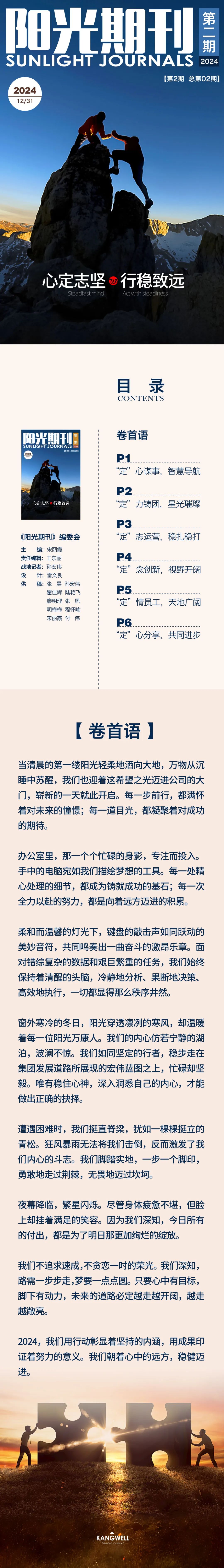 陽光期刊｜心定志堅(jiān)，行穩(wěn)致遠(yuǎn)01.jpeg