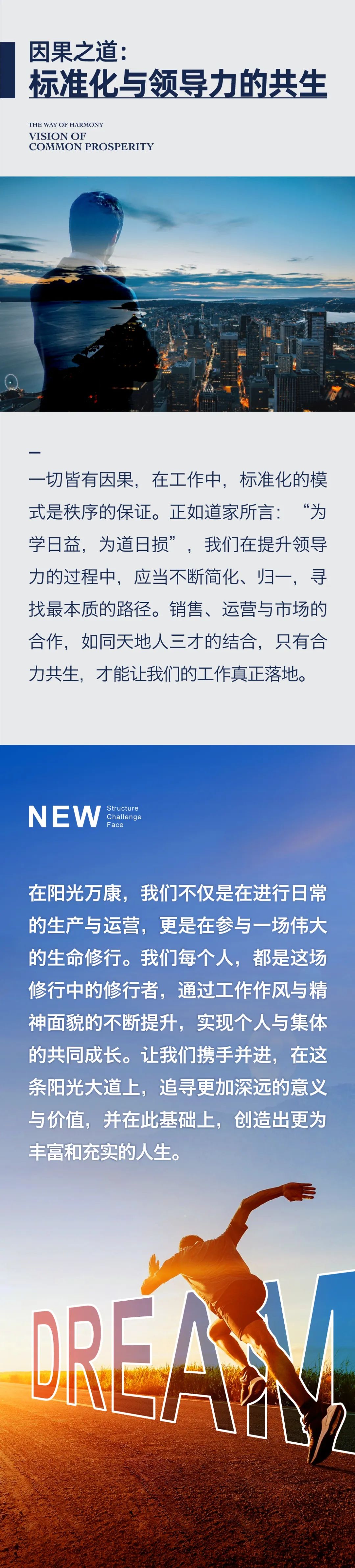 新結(jié)構(gòu)、新挑戰(zhàn)、新面貌04.jpeg