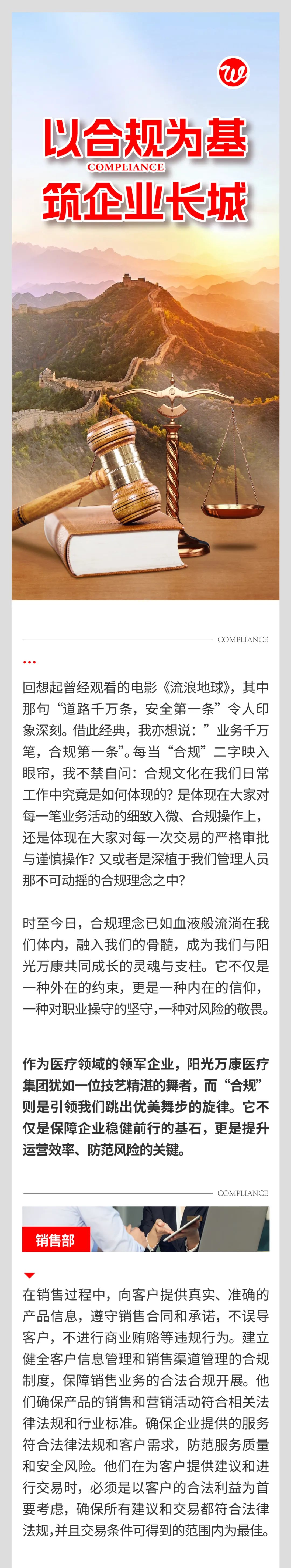 以合規(guī)為基，筑企業(yè)長城01.jpeg