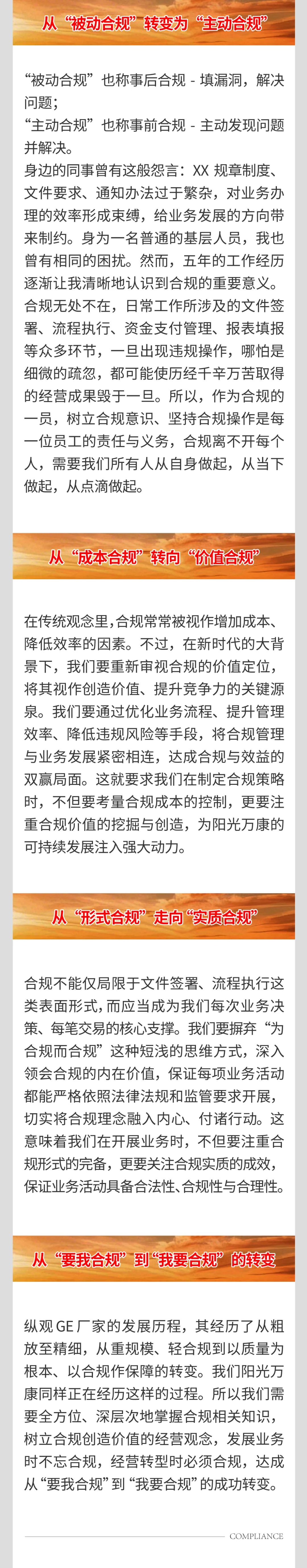 以合規(guī)為基，筑企業(yè)長城04.jpeg